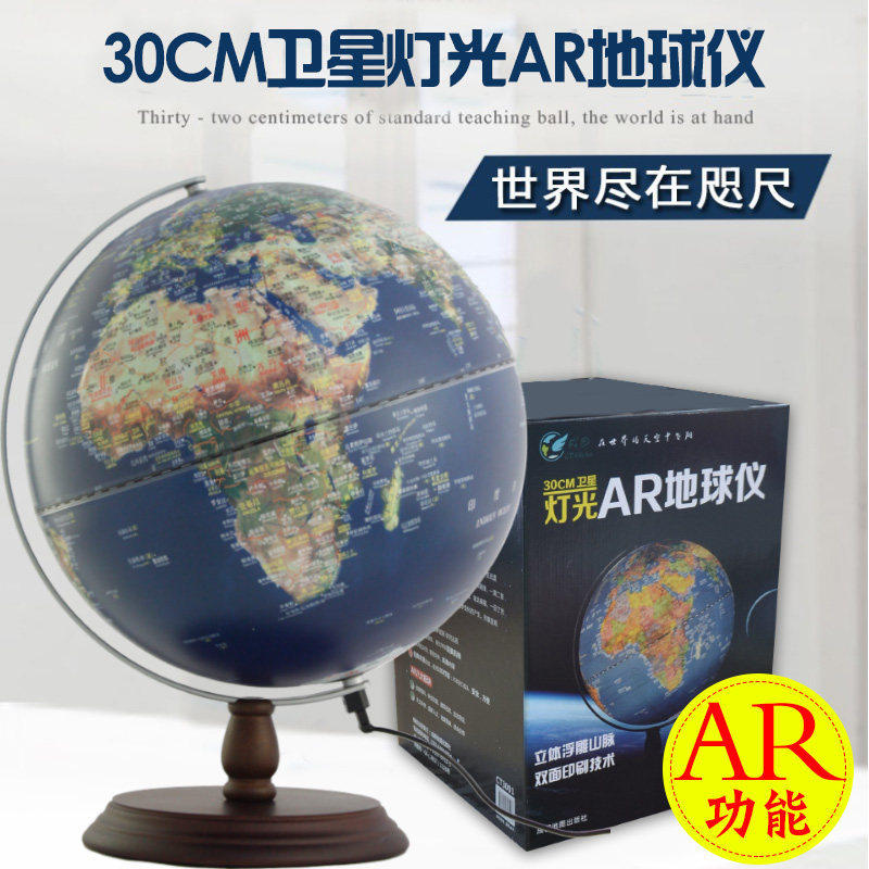 30CM卫星灯光AR地球仪(CT3001)