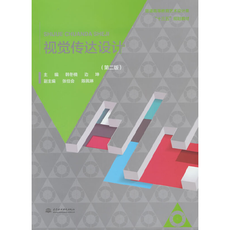 视觉传达设计(第二版)