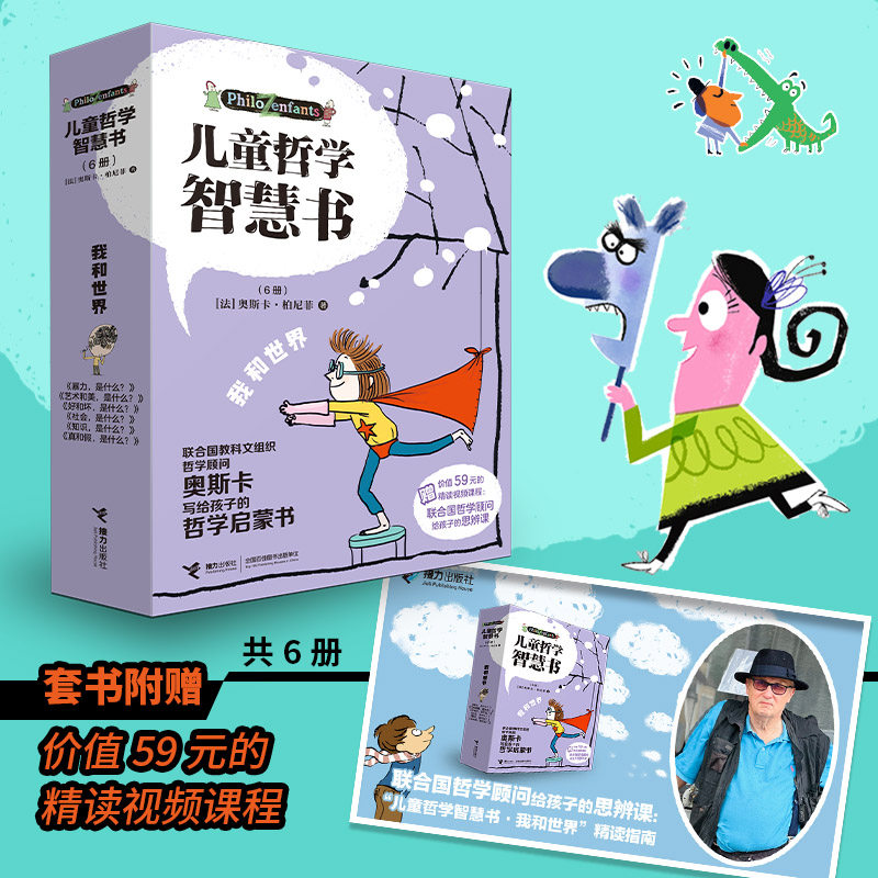 儿童哲学智慧书.我和世界(全6册)