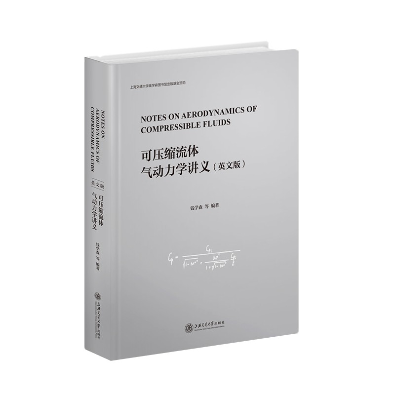 可压缩流体气动力学讲义:英文