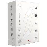 设计心理学套装 全四册 诺曼 正版保证 新华书店 上海书城旗舰店