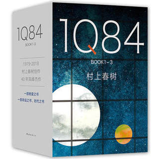 1Q84 BOOK 1-3(全3册)