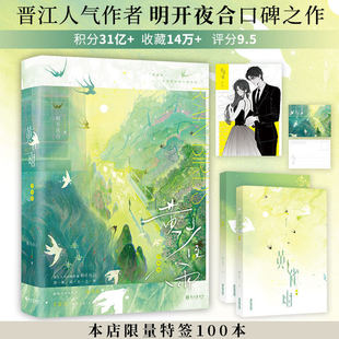 黄雀雨(全两册)印签版