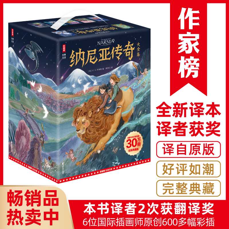 纳尼亚传奇大全集(共一箱)