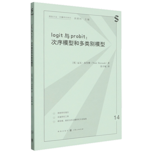 logit与probit:次序模型和多类别模型