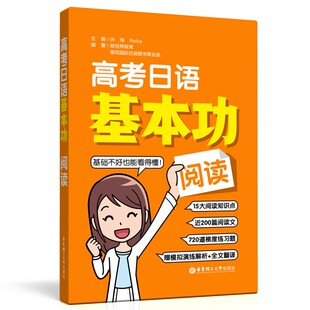 高考日语基本功.阅读 Reika 许纬