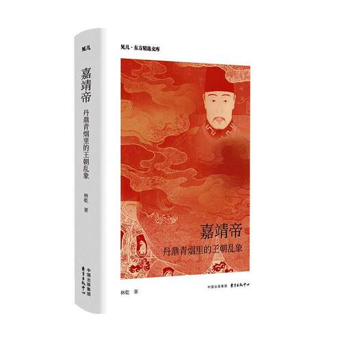 嘉靖帝:丹鼎青烟里的王朝乱象