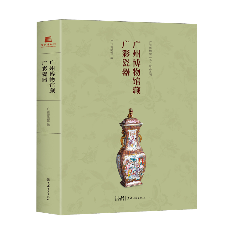 广州博物馆藏广彩瓷器