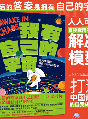 我有自己的宇宙 心理学专家钱婧 学术咸鱼自救指南作者 青年自我成长指南求学职场励志书籍 后浪正版 新华书店正版书籍