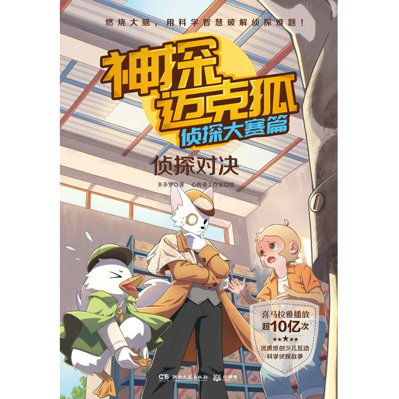 侦探大赛篇:侦探对决