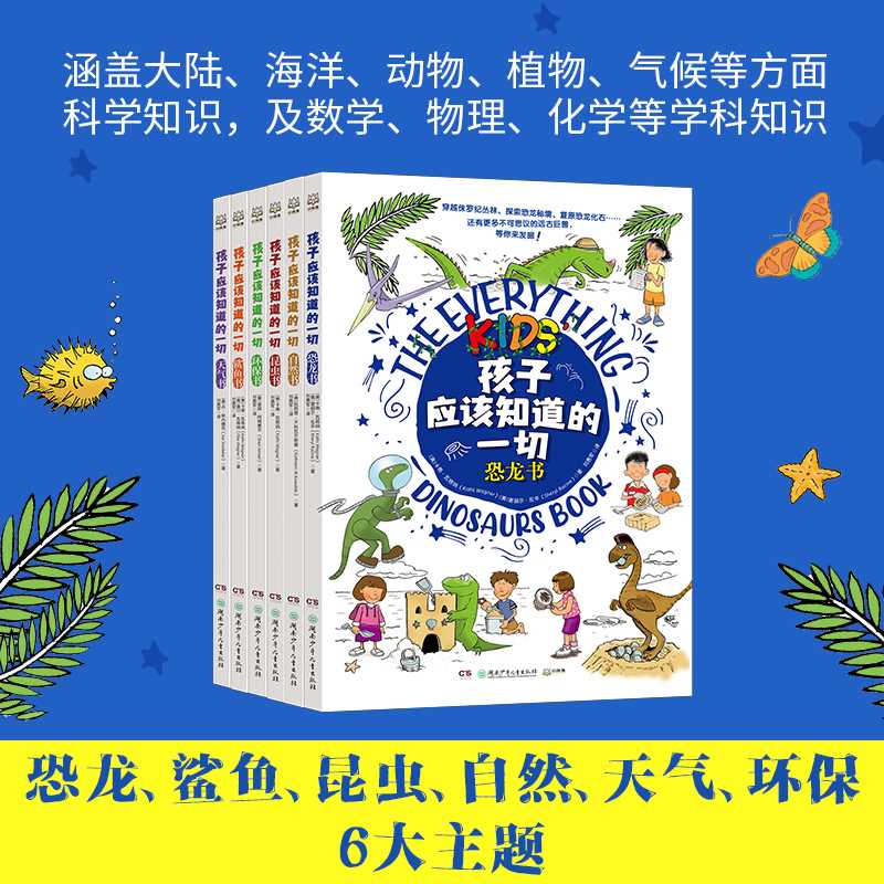 经典儿童科普书系自然人文科学