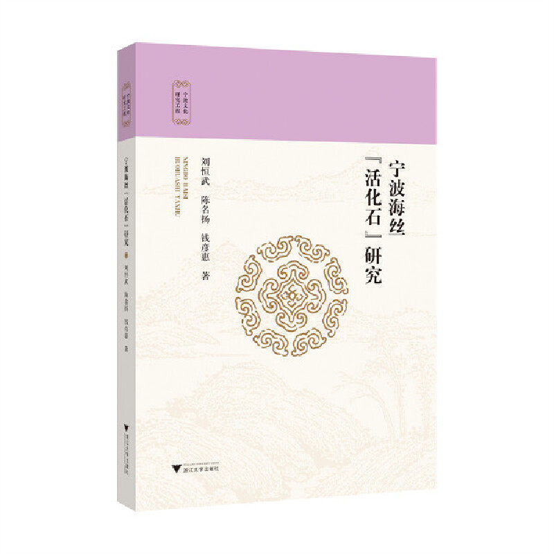 宁波海丝"活化石"研究