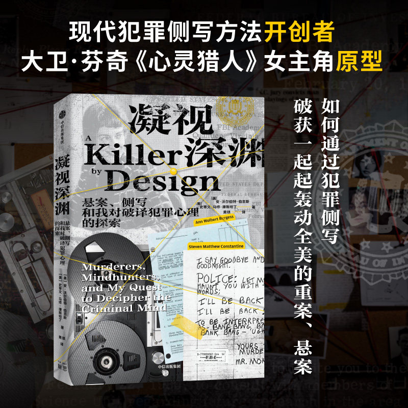 凝视深渊:悬案.侧写和我对破译犯罪心理的探索