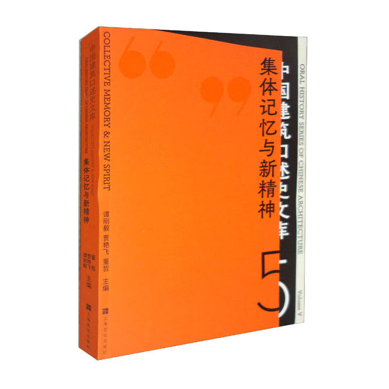 集体记忆与新精神怎么样,好用不?