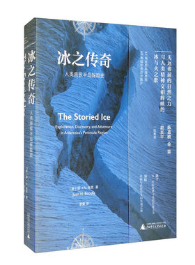 冰之传奇--人类南极半岛探险史 琼·N.布思