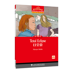 黑布林英语阅读.初一年级.20.日全食