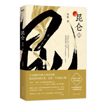 Kunlun.Finalein the Books/Magazine/Newspaper , Fiction , Fantasy novels  category - from Buy2taobao.com to provide professional Taobao agent buy service