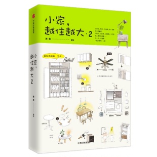 微信推荐 逯薇 著 搞定居住烦恼 攻克中国式住宅收纳难题 断舍离生活整理术 家居设计整理收纳要领 新华书店上海书城旗舰店 正版