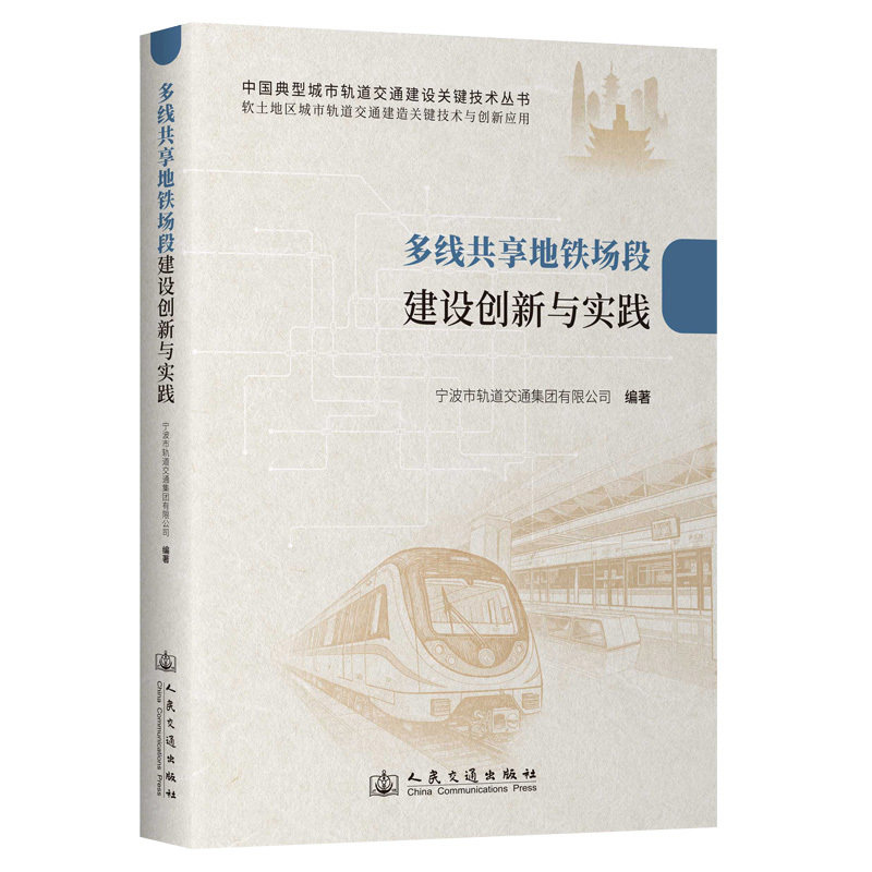城市轨道交通工程机电安装技术创新与实践