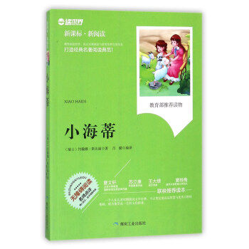 小海蒂 （瑞士）约翰娜·斯...高性价比高么？