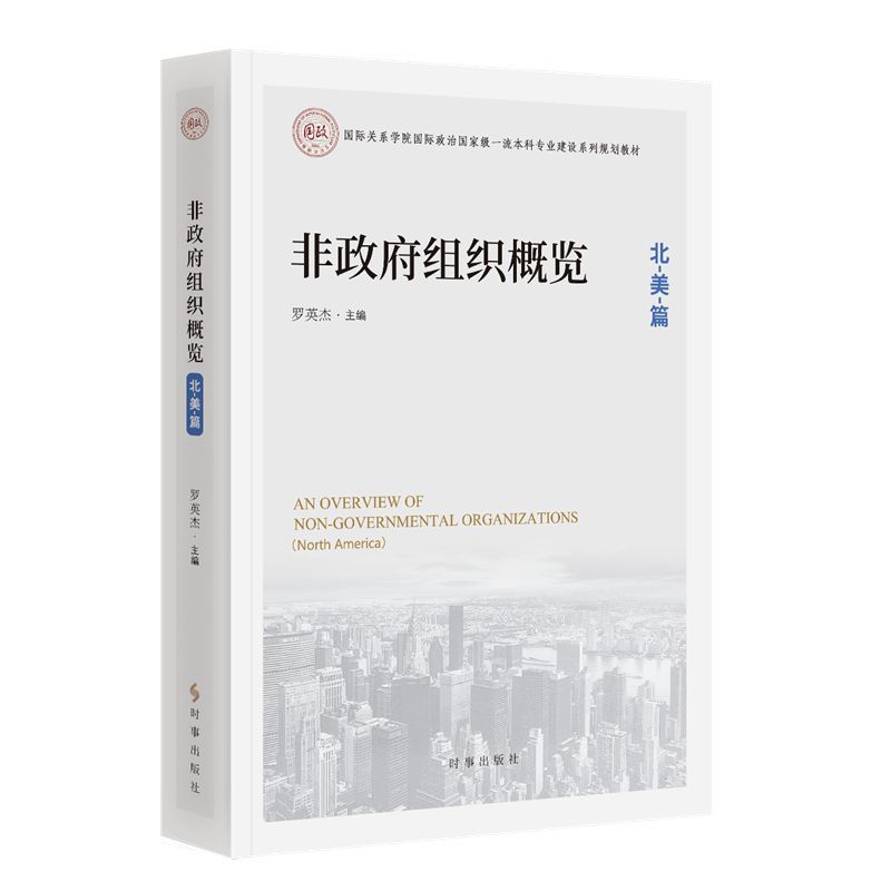 非政府组织概览.北美篇