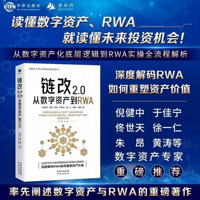 链改2.0:从数字资产到RWA