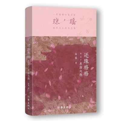 还珠格格.第一部.2.水深火热