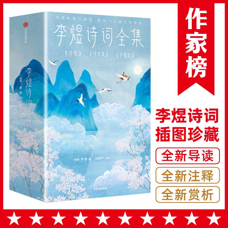 李煜诗词全集(全3册)