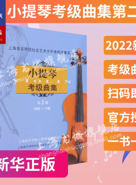 小提琴考级曲集.第2册四级-六级