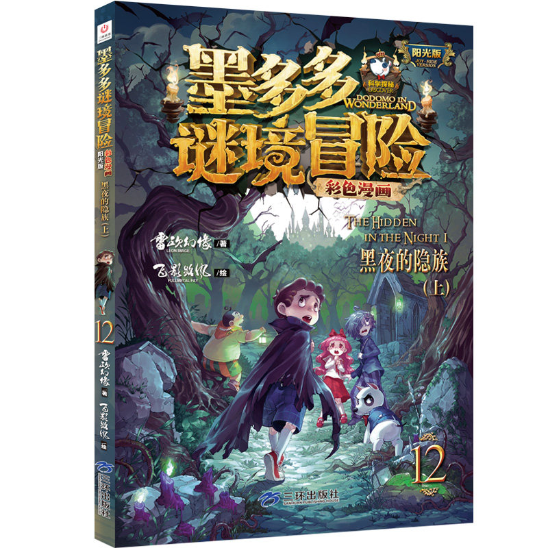 黑夜的隐族.上 雷欧幻像图片