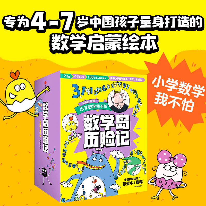 数学岛历险记(全23册)
