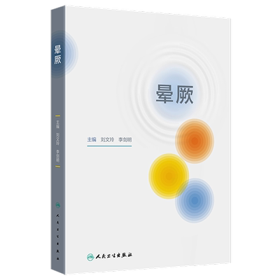 晕厥