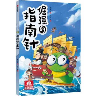 倔强的指南针 李建平