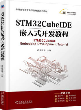 STM32CubeIDE嵌入式开发教程