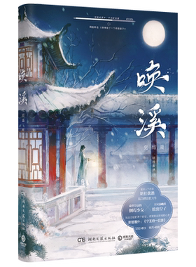 青春文学二次元小说明桂载酒唤溪