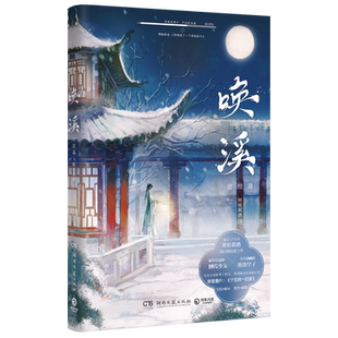 Q版折立卡+情侣打卡计划表+萌趣贴纸+好运书签+新增番外 唤溪完结篇 明桂载酒 原著我养成了一个病弱皇子 晋江青春文学二次元小说