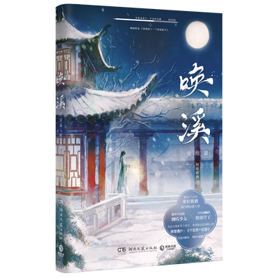 青春文学二次元小说明桂载酒唤溪