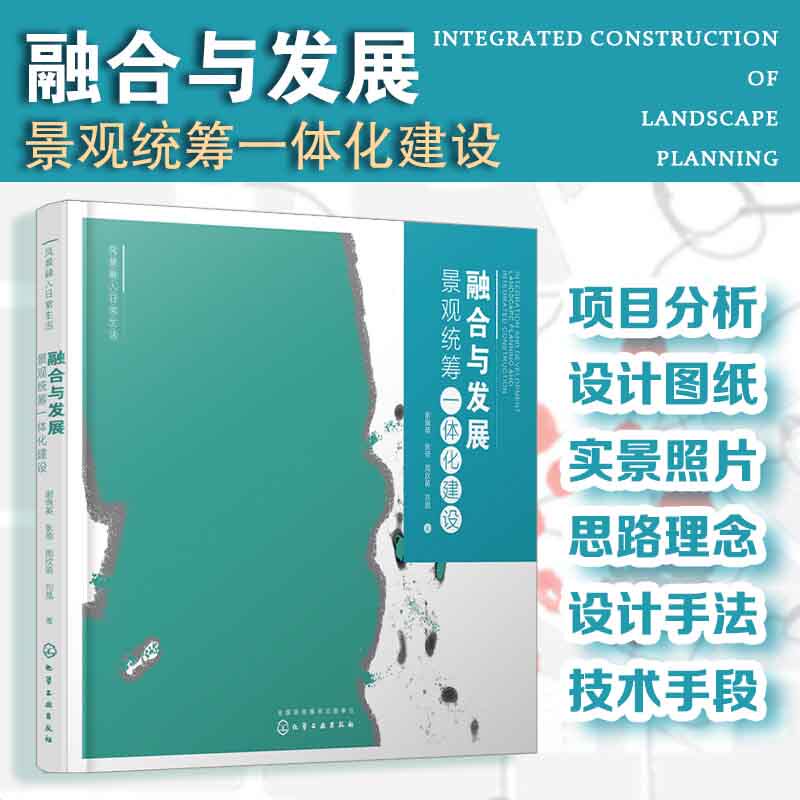 融合与发展:景观统筹一体化建设属于什么档次？