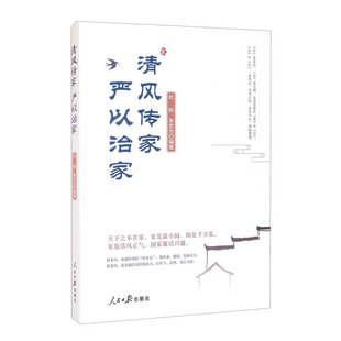 清风传家 严以治家 杜刚,朱世方