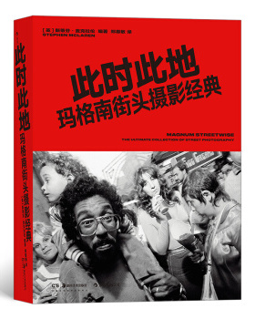 后浪正版 此时此地 玛格南街头摄影经典 数十位摄影大师超过300幅杰作 玛格南图片社摄影艺术书籍