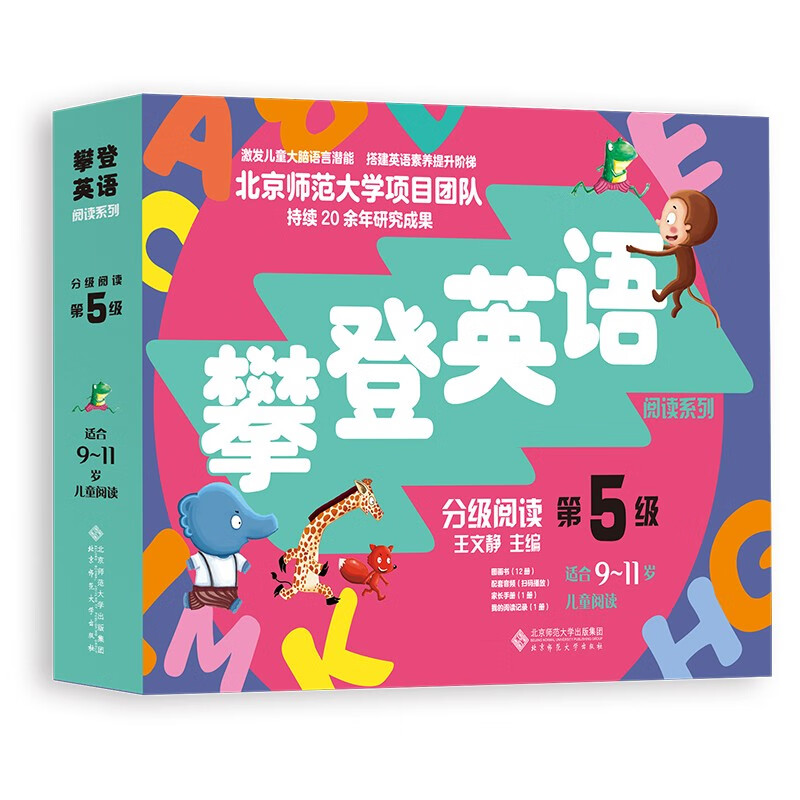 《攀登英语分级阅读 第五级》(第2版)