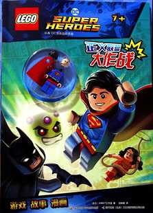 乐高DC漫画超级英雄正义联盟大作战