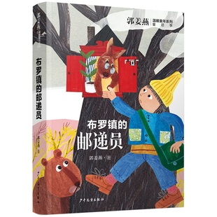 布罗镇的邮递员