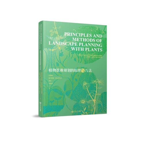 Principles and Methods of Landscape Planning with Plants(植物景观规划的原理与方法)(英文)