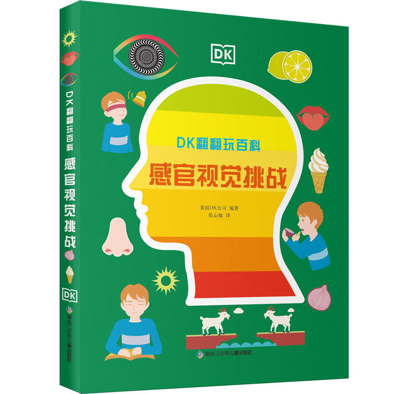 DK翻翻玩百科.感官视觉挑战