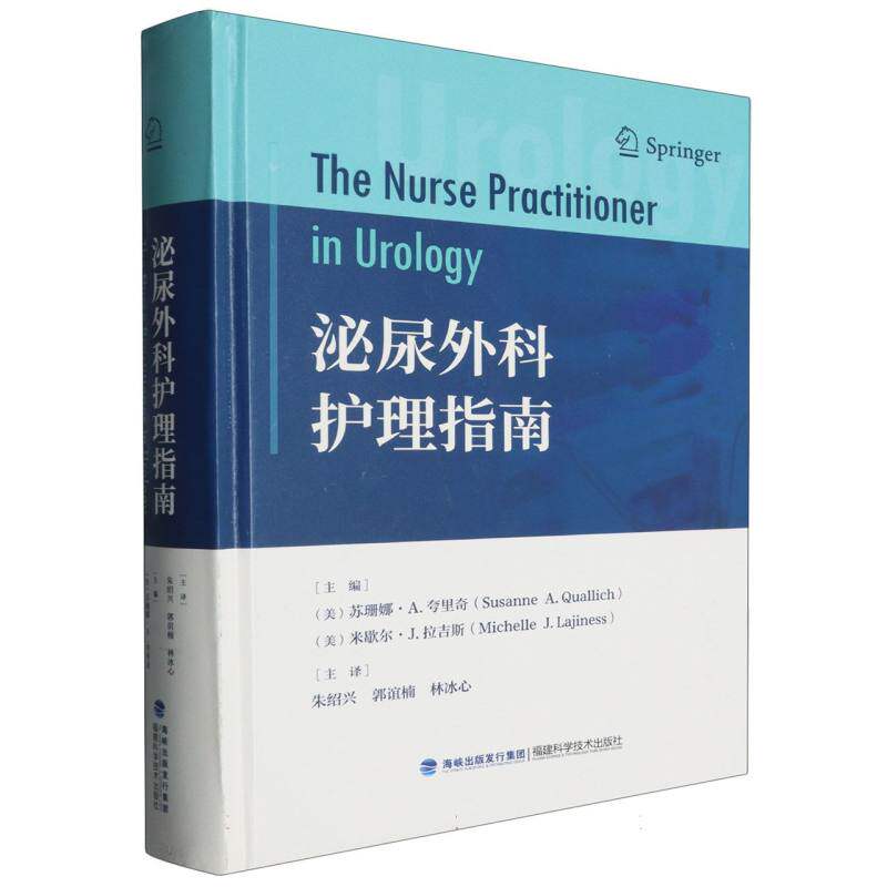 泌尿外科护理指南