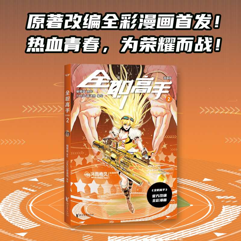 全职高手:漫画版.2 蝴蝶兰高性价比高么？