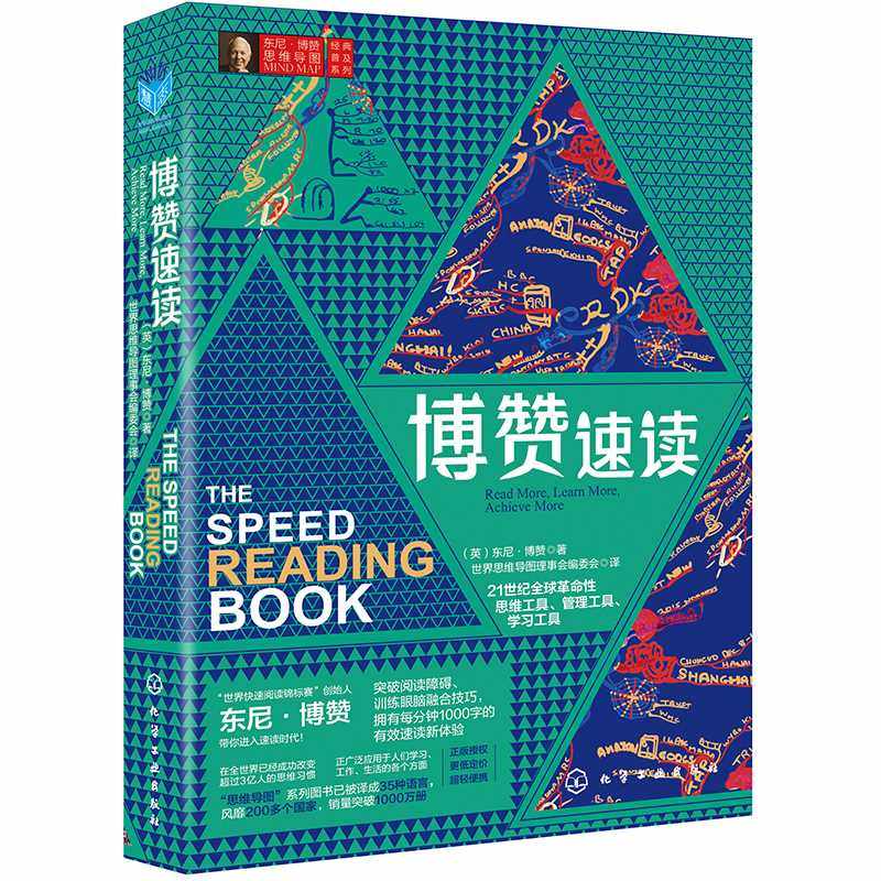 博赞速读 东尼·博赞