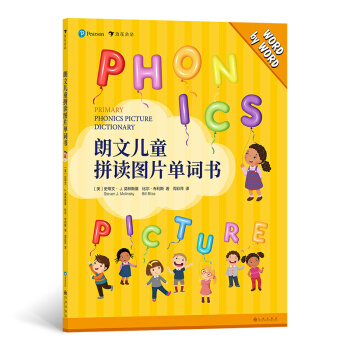 朗文儿童拼读图片单词书Word by Word Primary Phonics Picture Dictionary [美]史蒂文·J.莫林斯基,[美]比尔·布利斯