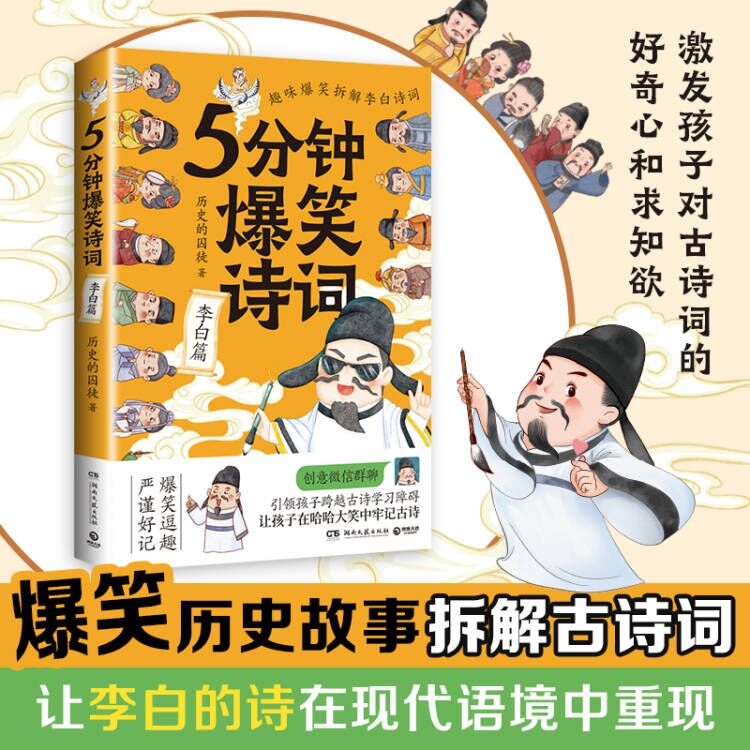 一本书阅尽李白人生故事漫画